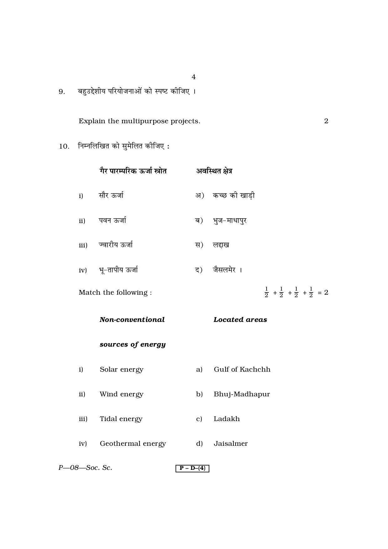 RBSE 2013 Social Science Praveshika Question Paper - Page 4