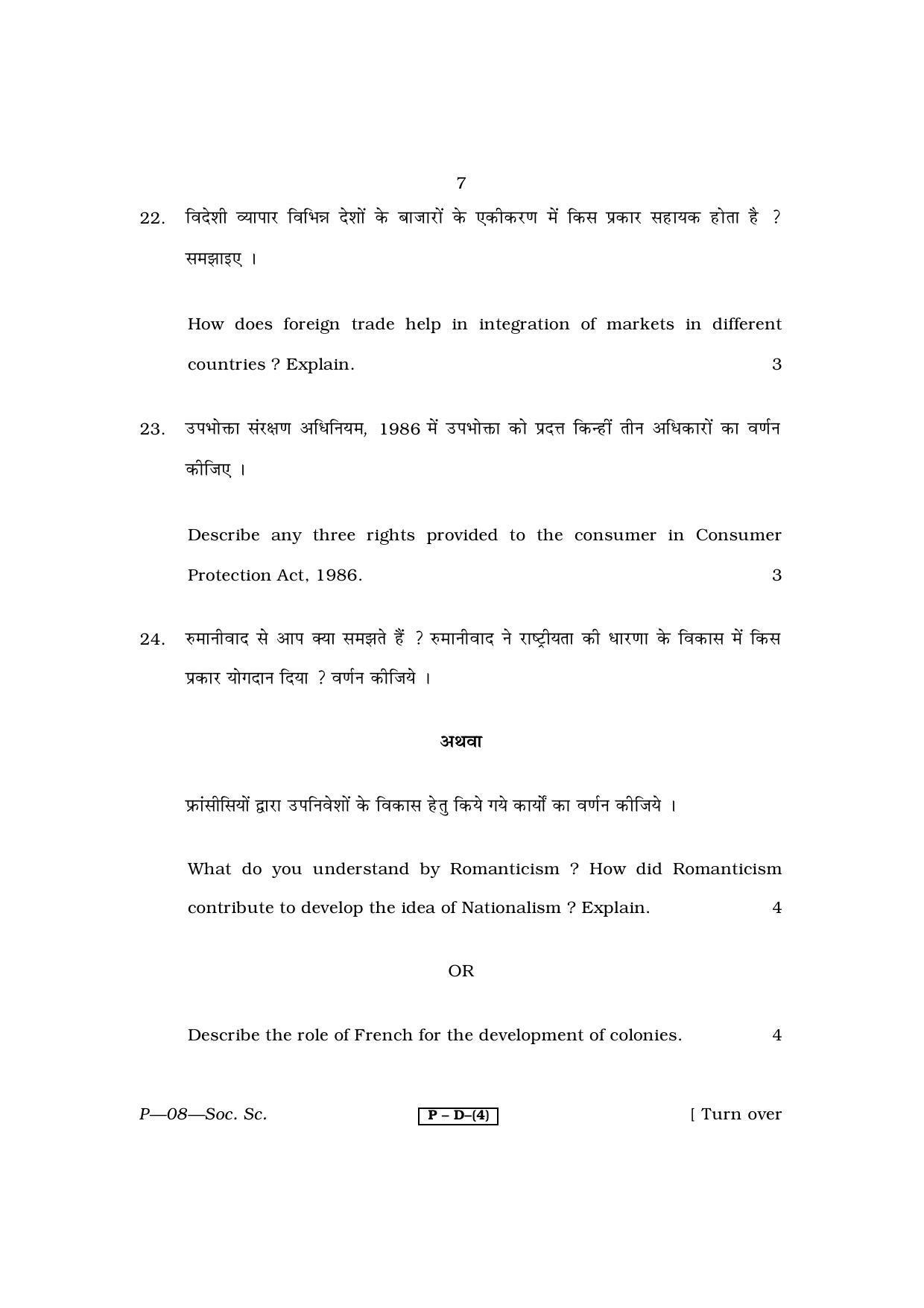 RBSE 2013 Social Science Praveshika Question Paper - Page 7