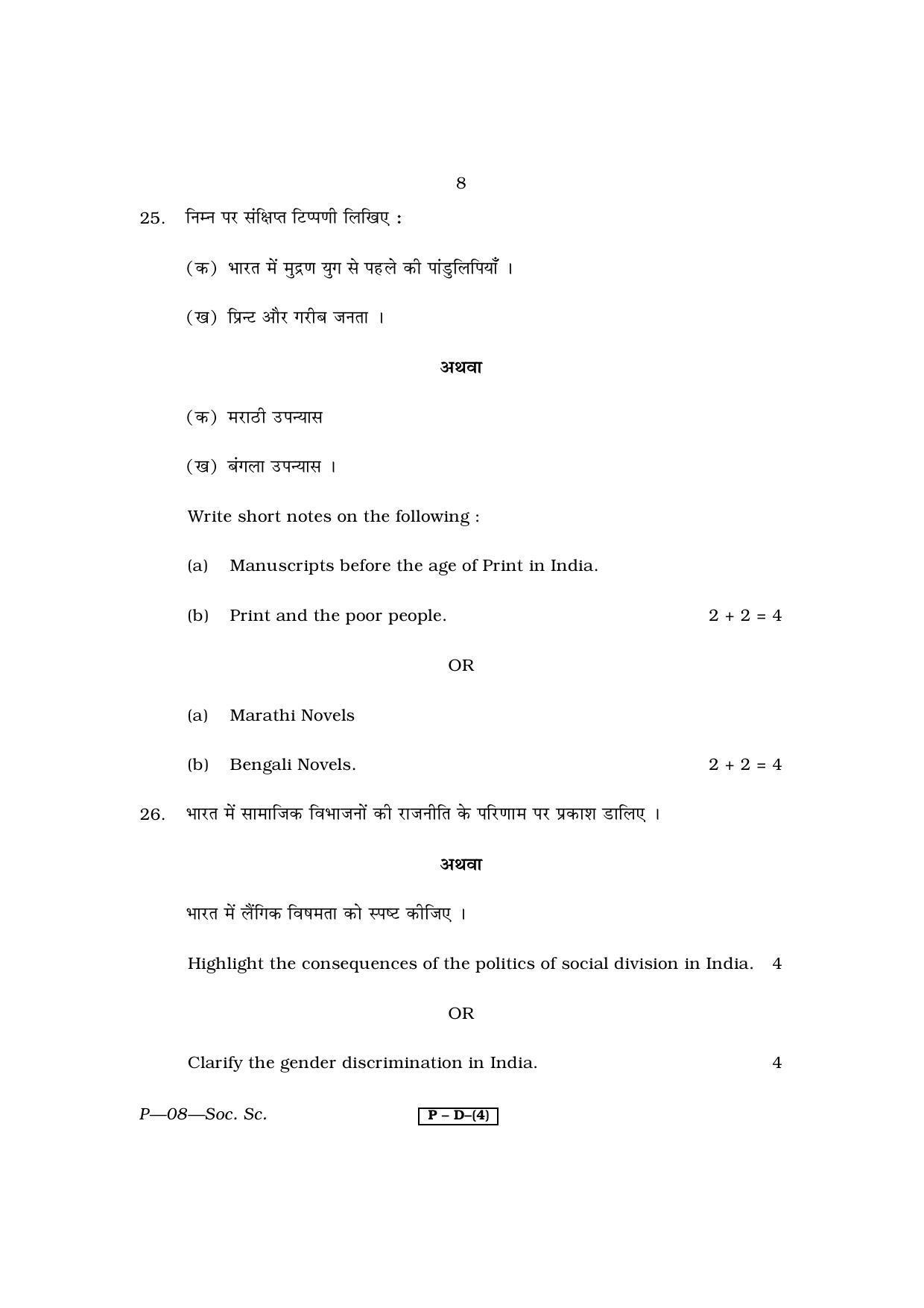 RBSE 2013 Social Science Praveshika Question Paper - Page 8