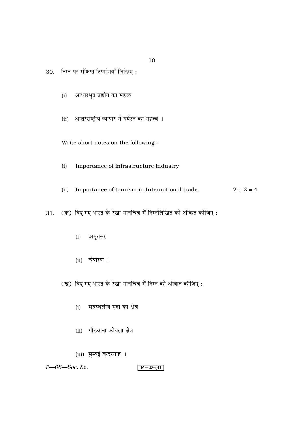 RBSE 2013 Social Science Praveshika Question Paper - Page 10
