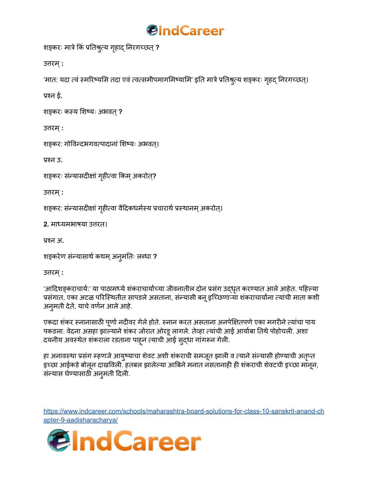 Maharashtra Board Solutions for Class 10- Sanskrit Anand: Chapter 9- आदिशङ्कराचार्यः - Page 3