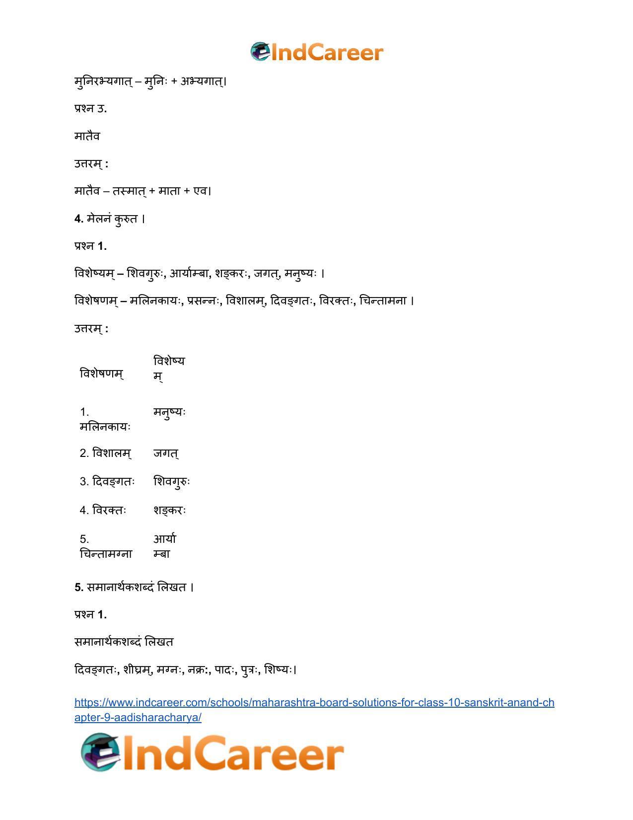 Maharashtra Board Solutions for Class 10- Sanskrit Anand: Chapter 9- आदिशङ्कराचार्यः - Page 5