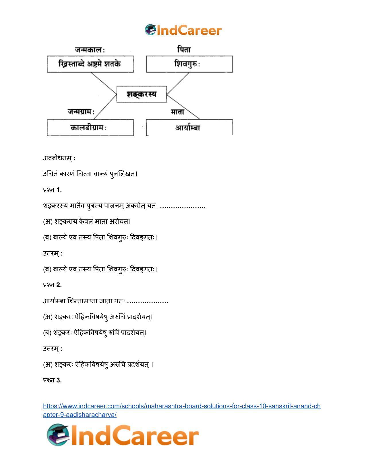 Maharashtra Board Solutions for Class 10- Sanskrit Anand: Chapter 9- आदिशङ्कराचार्यः - Page 10