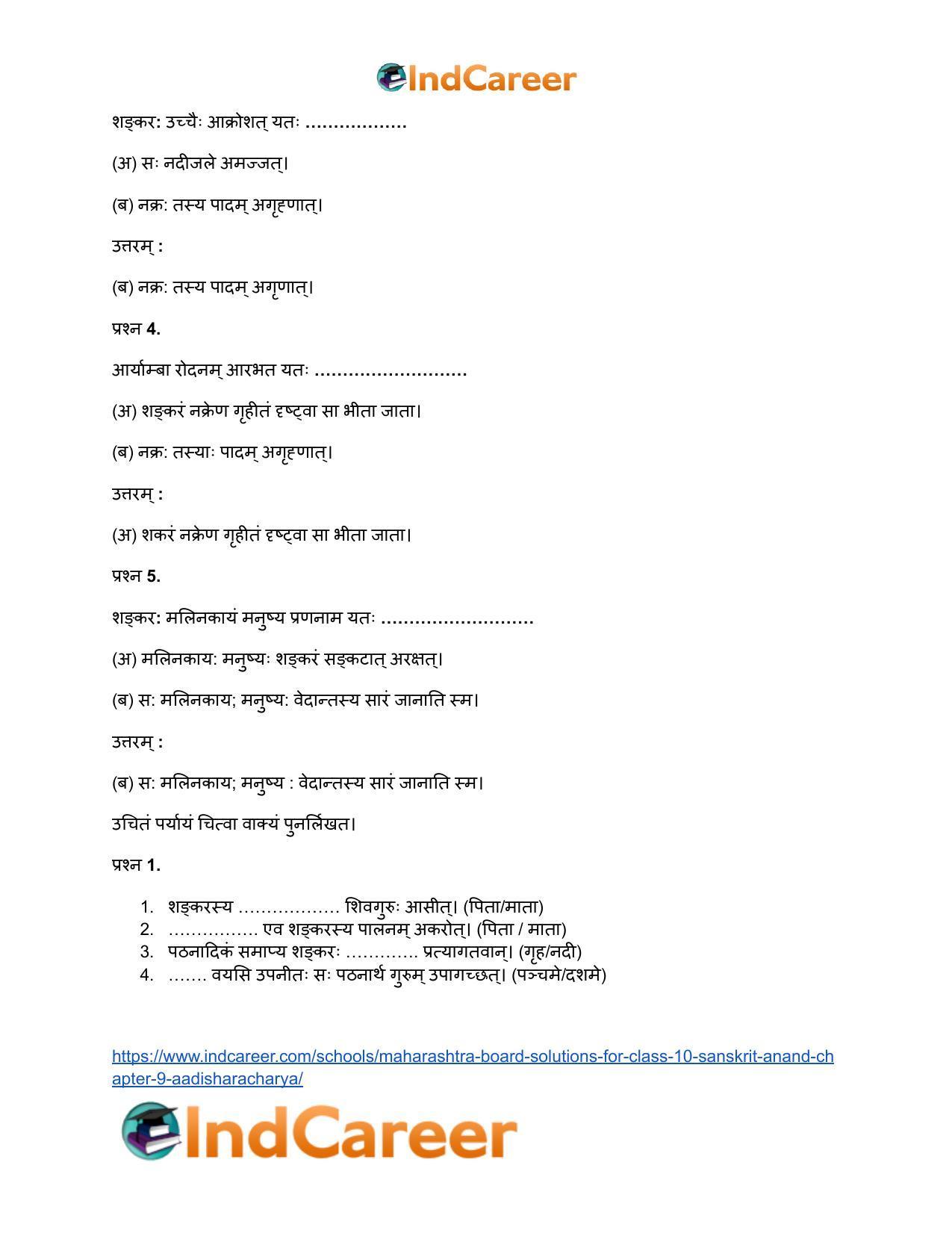 Maharashtra Board Solutions for Class 10- Sanskrit Anand: Chapter 9- आदिशङ्कराचार्यः - Page 11