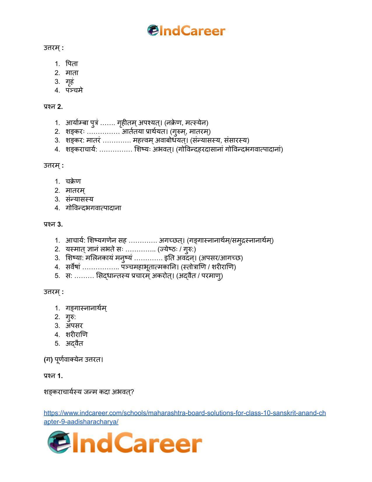 Maharashtra Board Solutions for Class 10- Sanskrit Anand: Chapter 9- आदिशङ्कराचार्यः - Page 12