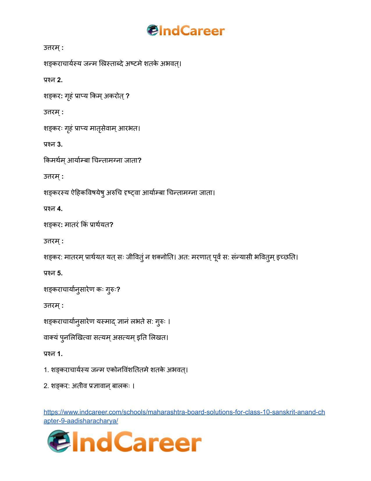 Maharashtra Board Solutions for Class 10- Sanskrit Anand: Chapter 9- आदिशङ्कराचार्यः - Page 13