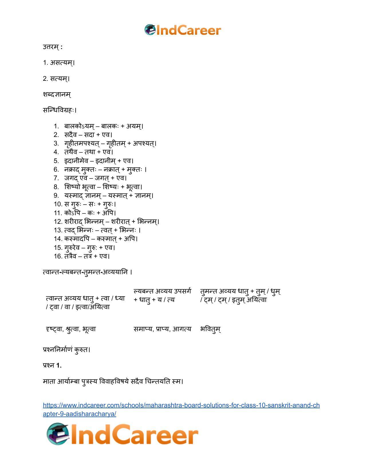 Maharashtra Board Solutions for Class 10- Sanskrit Anand: Chapter 9- आदिशङ्कराचार्यः - Page 14