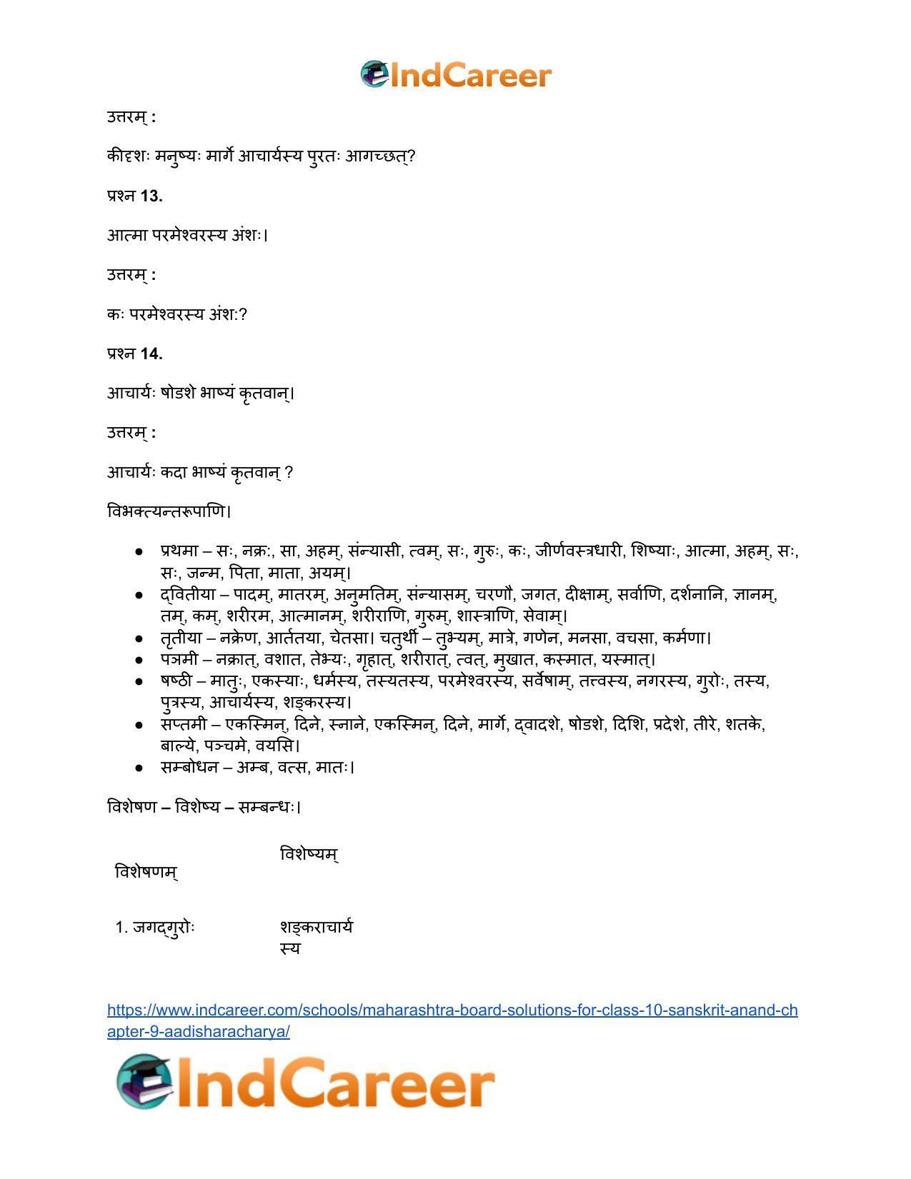 Maharashtra Board Solutions for Class 10- Sanskrit Anand: Chapter 9- आदिशङ्कराचार्यः - Page 17
