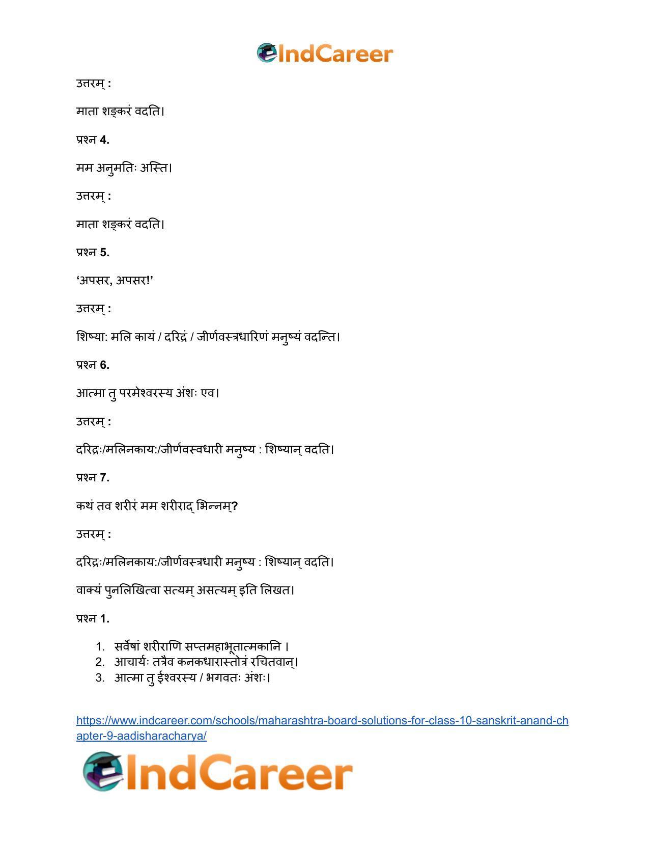 Maharashtra Board Solutions for Class 10- Sanskrit Anand: Chapter 9- आदिशङ्कराचार्यः - Page 21