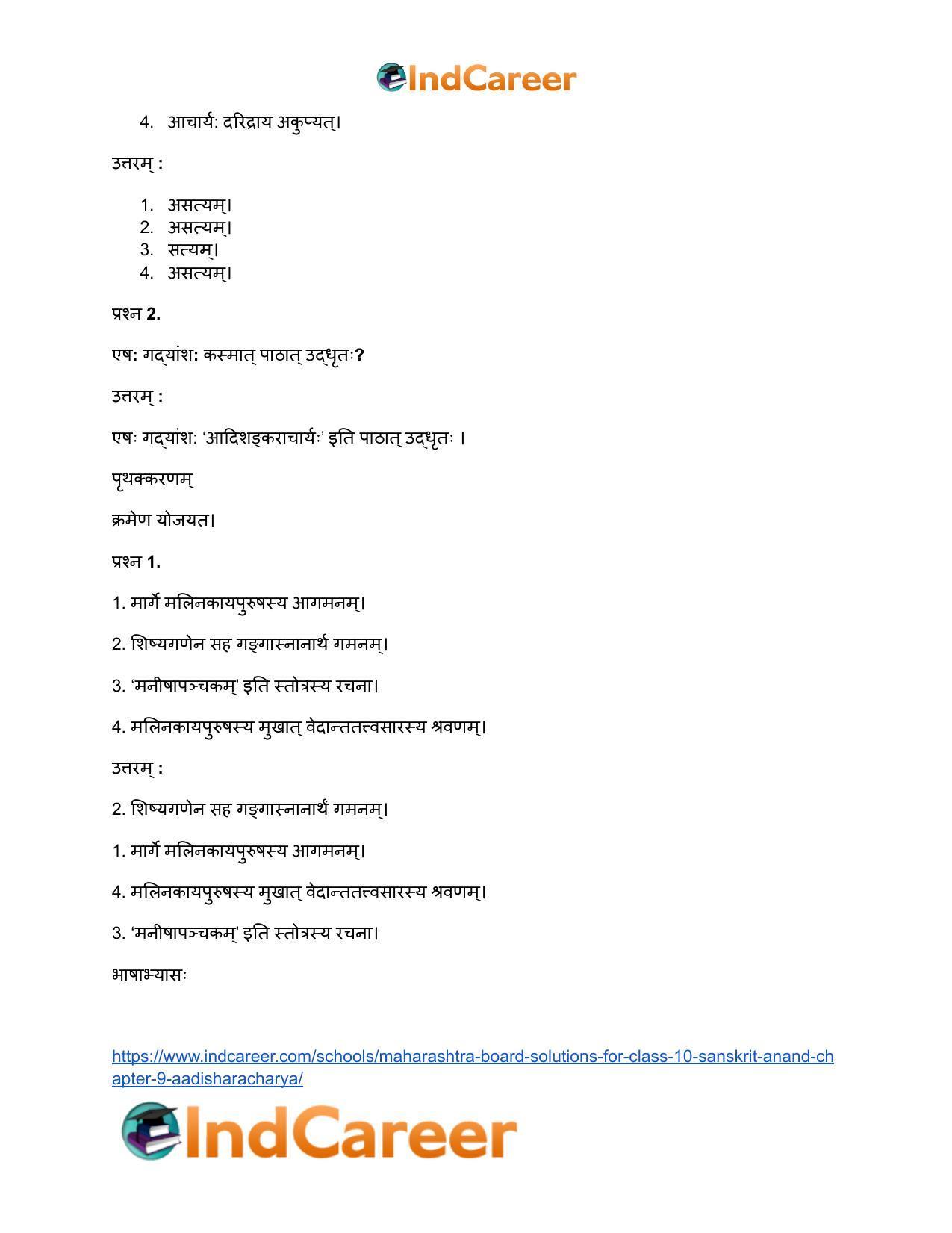 Maharashtra Board Solutions for Class 10- Sanskrit Anand: Chapter 9- आदिशङ्कराचार्यः - Page 22