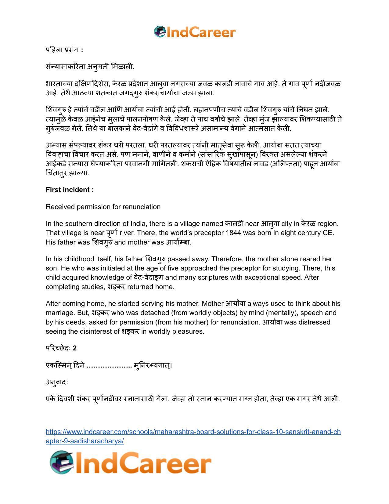 Maharashtra Board Solutions for Class 10- Sanskrit Anand: Chapter 9- आदिशङ्कराचार्यः - Page 27