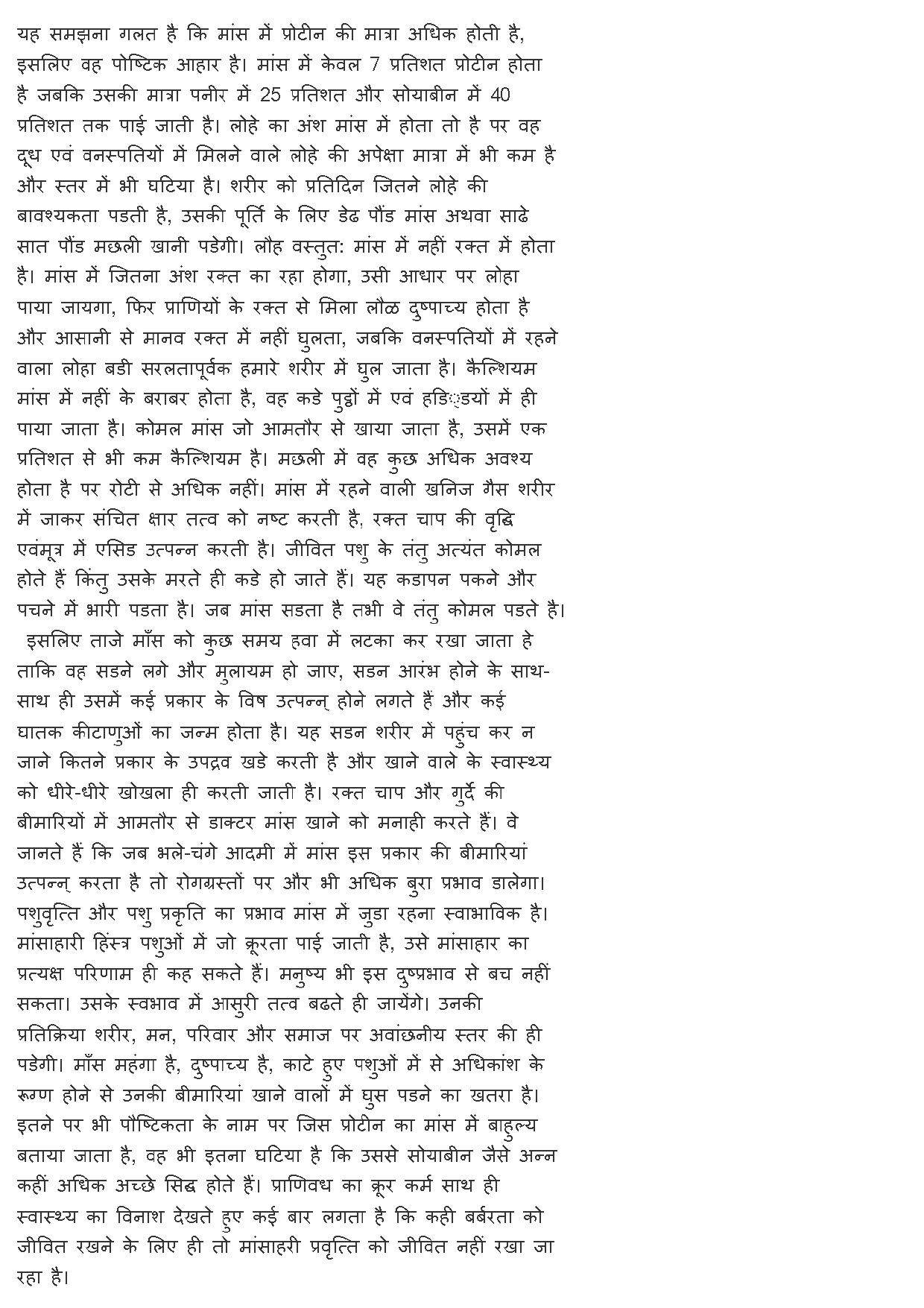 MP CPCT 01st Mar 2020 Question Paper Hindi Typing Shift 1 - Page 3