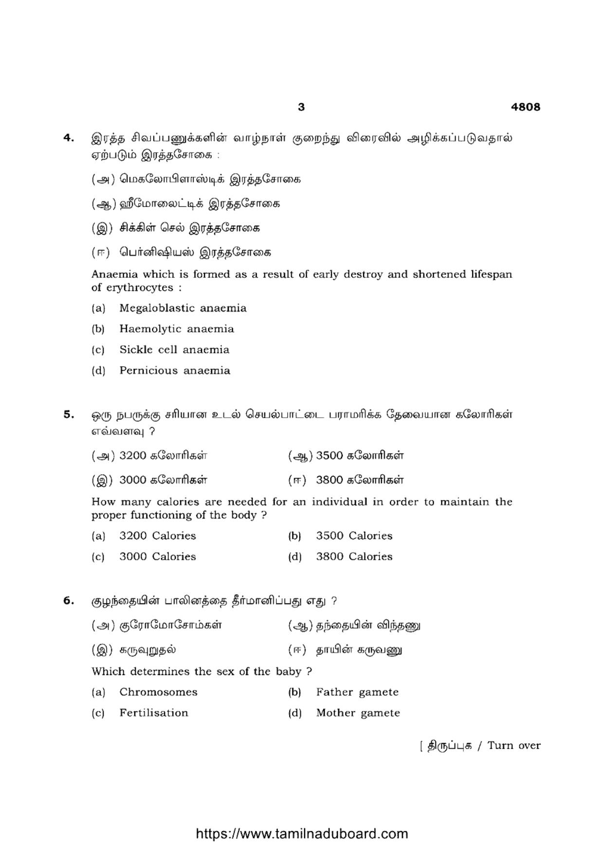 TN Class 12 Nursing 4808 Question Papers 2021 - Page 3