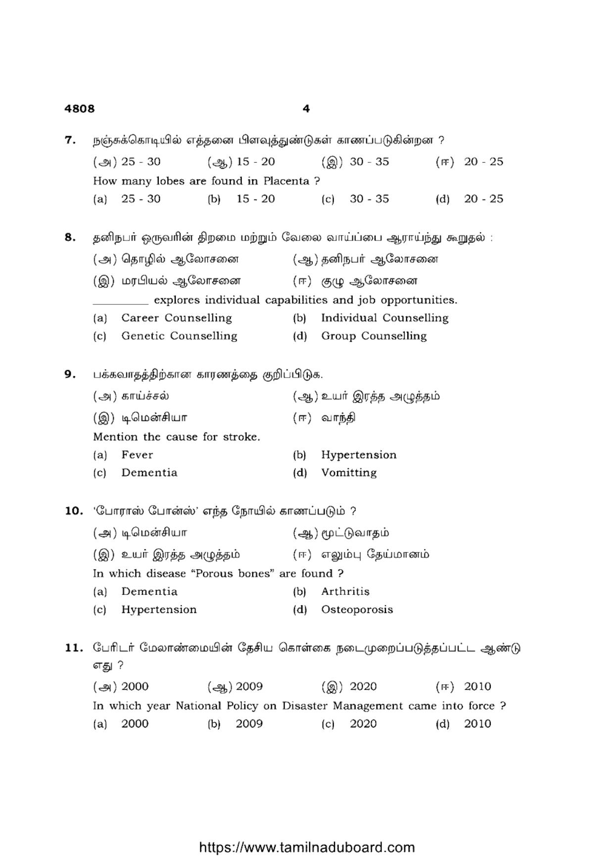 TN Class 12 Nursing 4808 Question Papers 2021 - Page 4