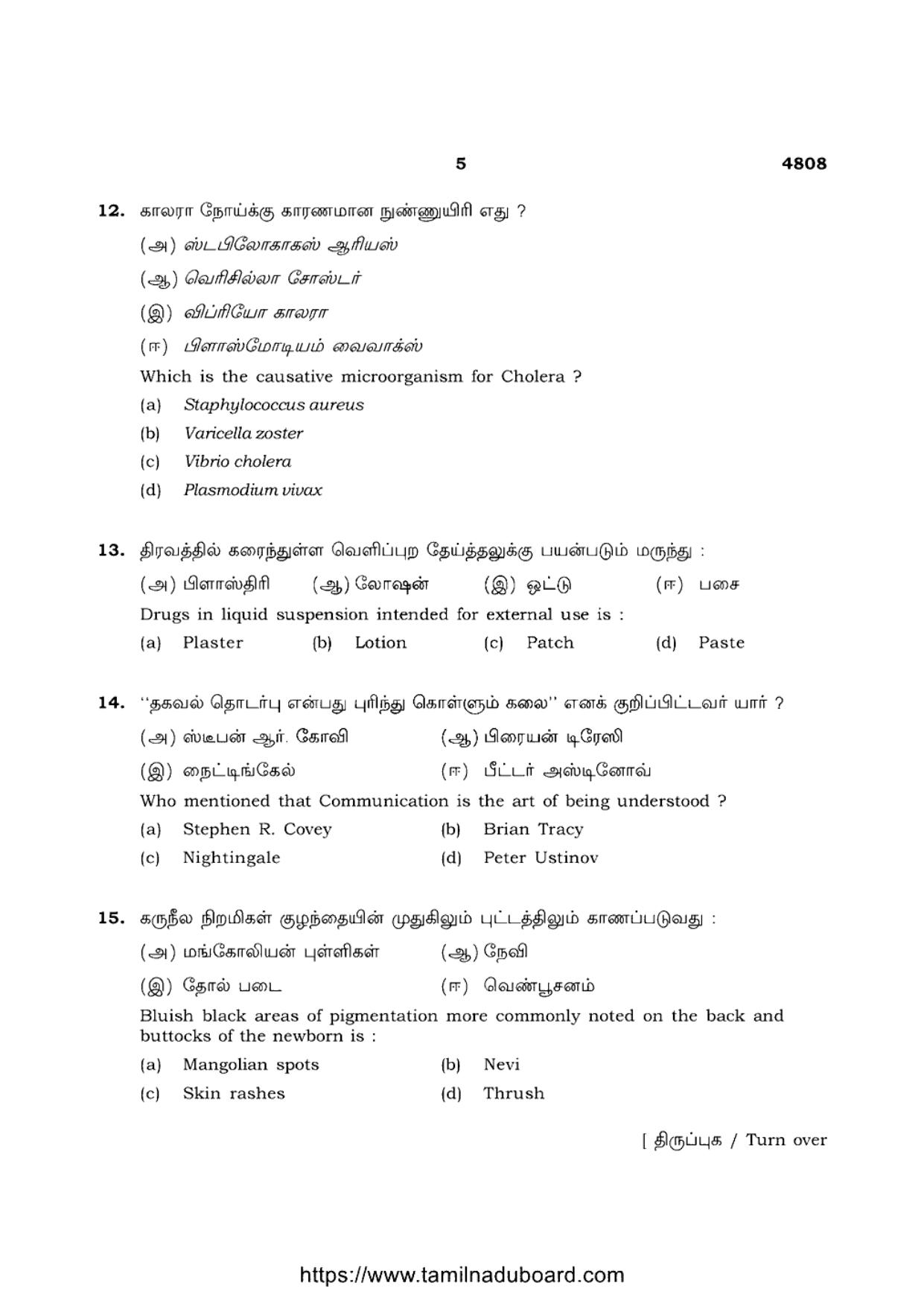 TN Class 12 Nursing 4808 Question Papers 2021 - Page 5