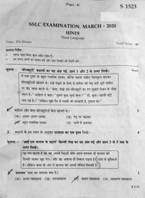 Kerala SSLC 2020 Hindi Question Paper