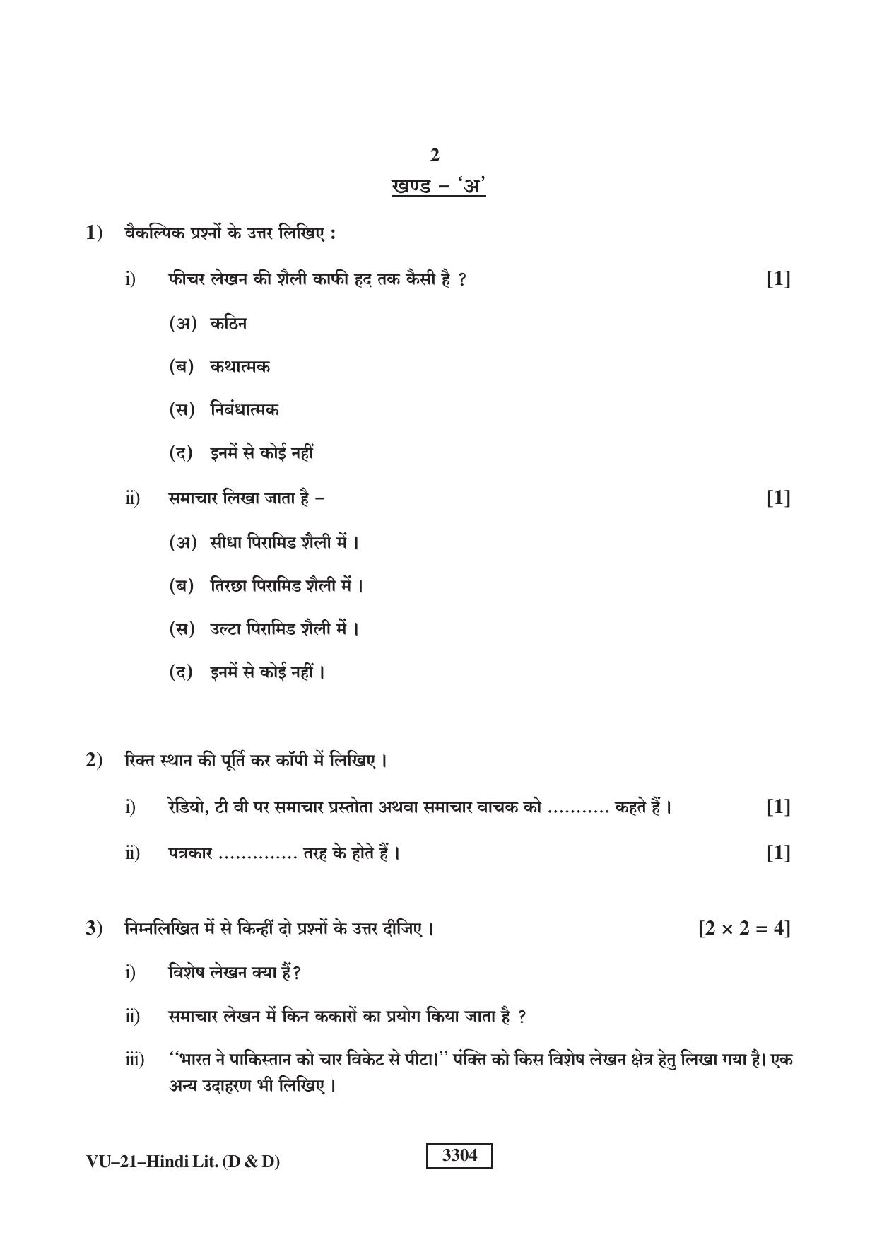 RBSE 2023 Hindi Sahitya (D&D) Varishtha Upadhyay Question Paper - Page 2