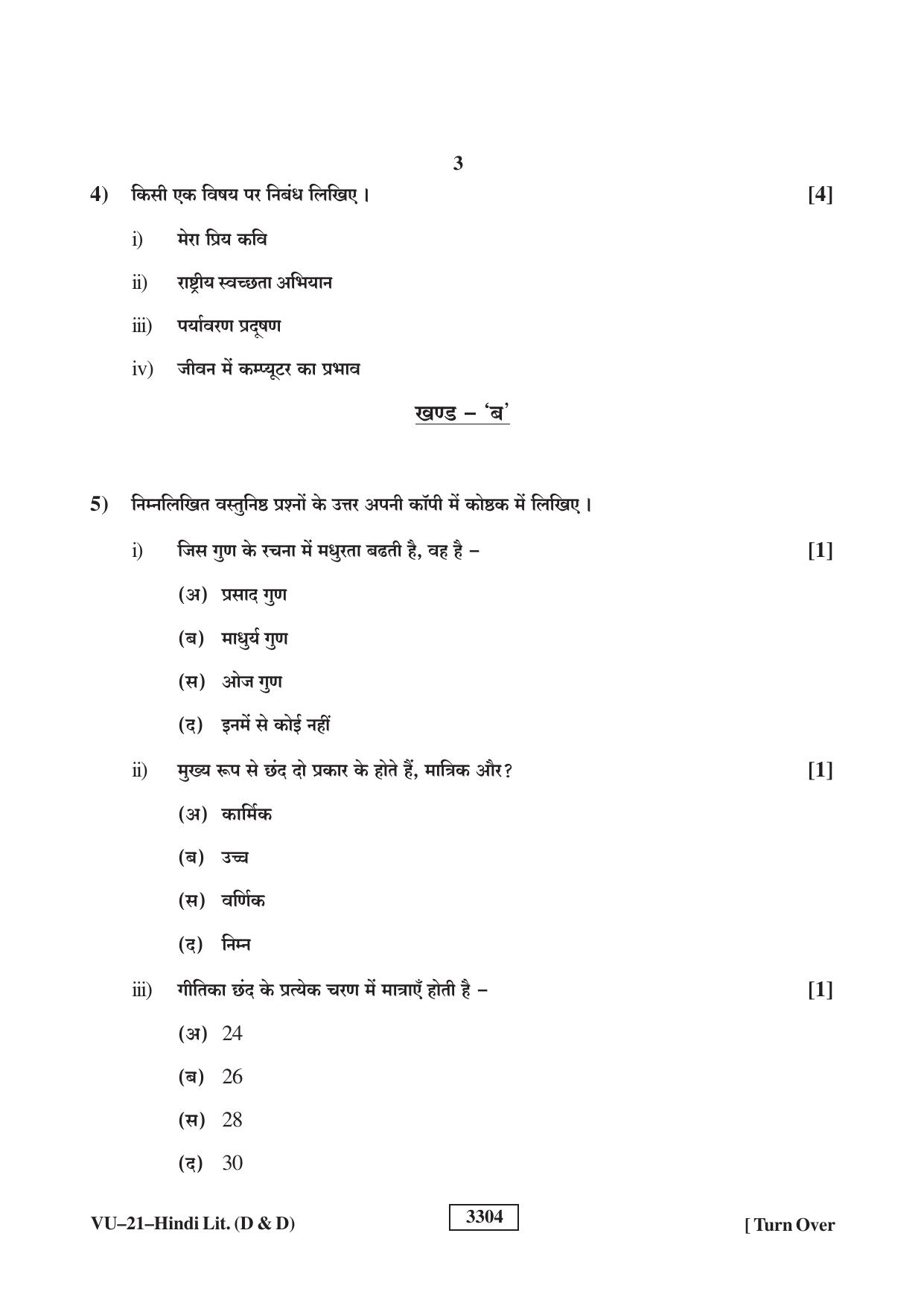 RBSE 2023 Hindi Sahitya (D&D) Varishtha Upadhyay Question Paper - Page 3