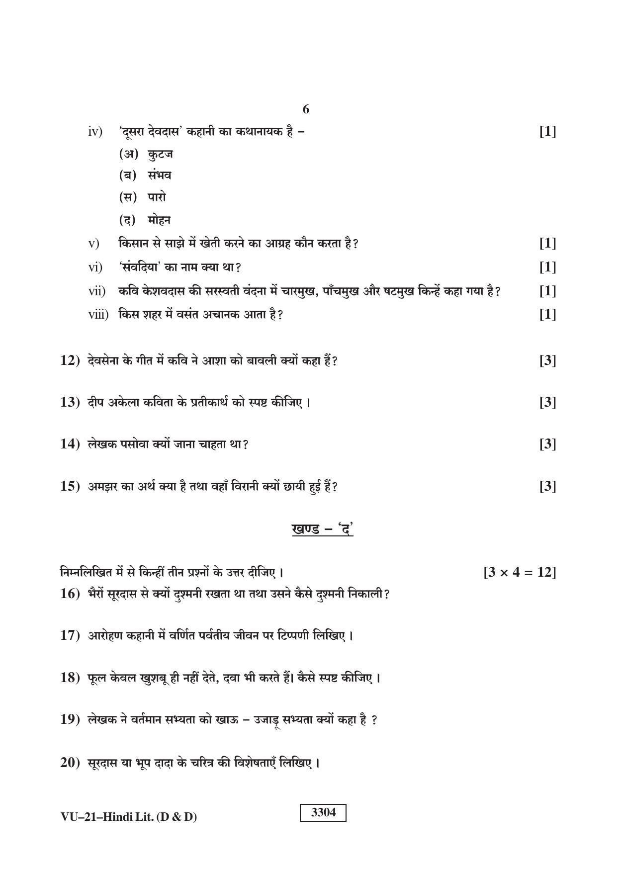 RBSE 2023 Hindi Sahitya (D&D) Varishtha Upadhyay Question Paper - Page 6