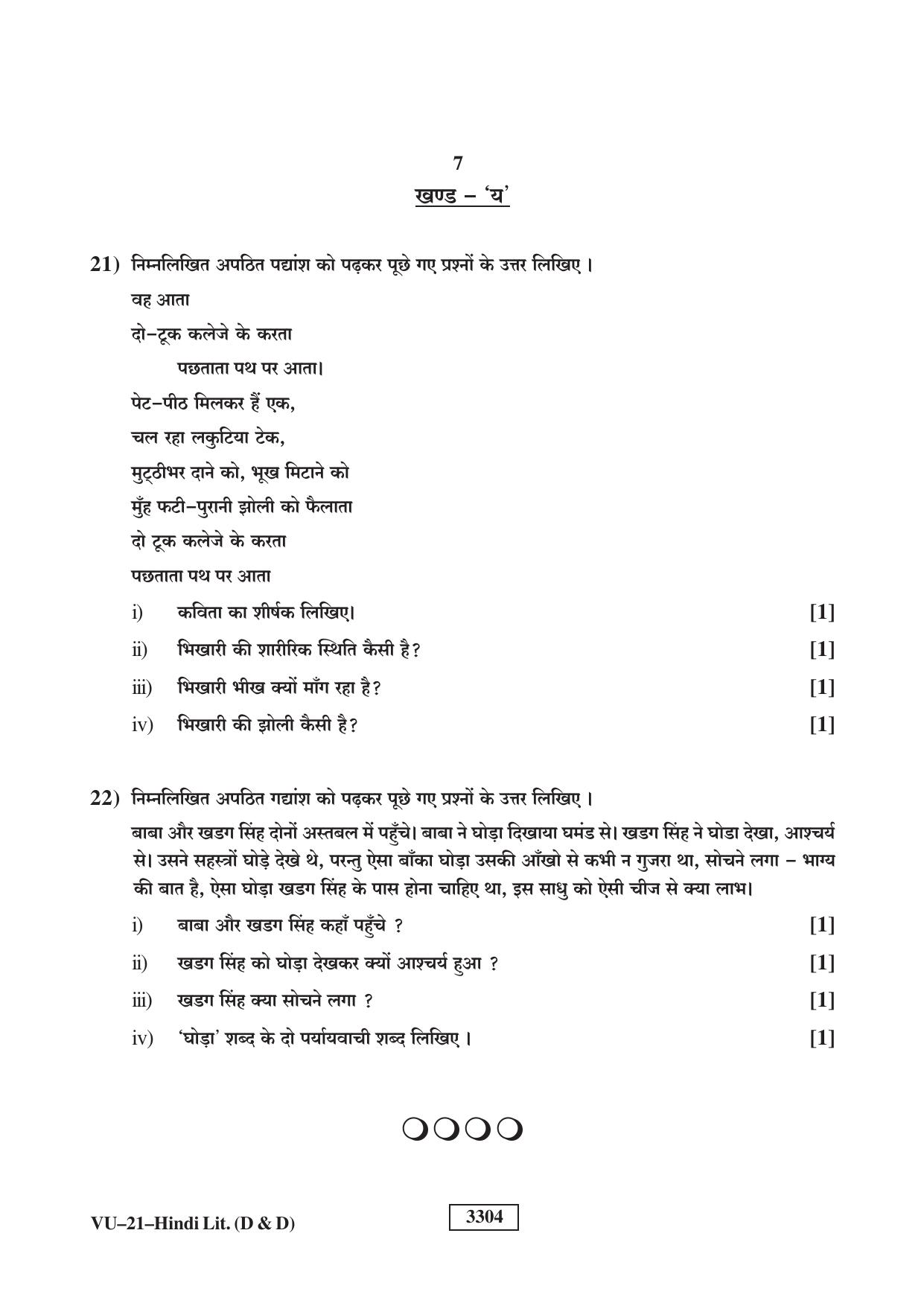 RBSE 2023 Hindi Sahitya (D&D) Varishtha Upadhyay Question Paper - Page 7
