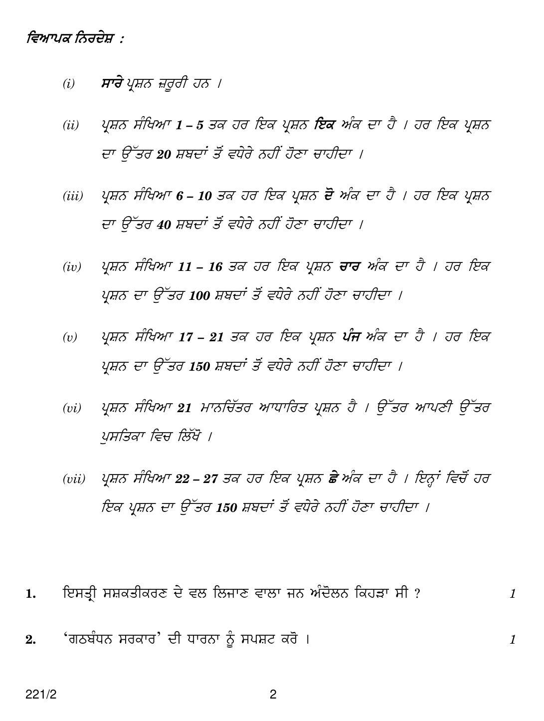 CBSE Class 12 221-2 POL SCIENCE PUNJABI VERSION 2018 Question Paper - Page 2