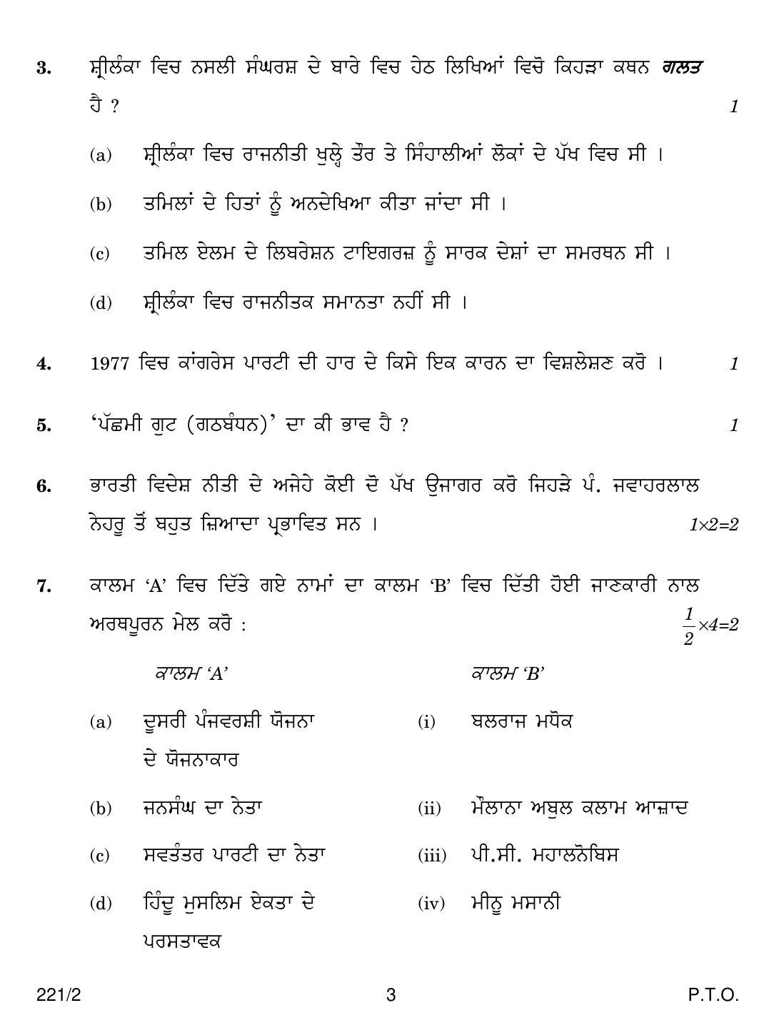 CBSE Class 12 221-2 POL SCIENCE PUNJABI VERSION 2018 Question Paper - Page 3