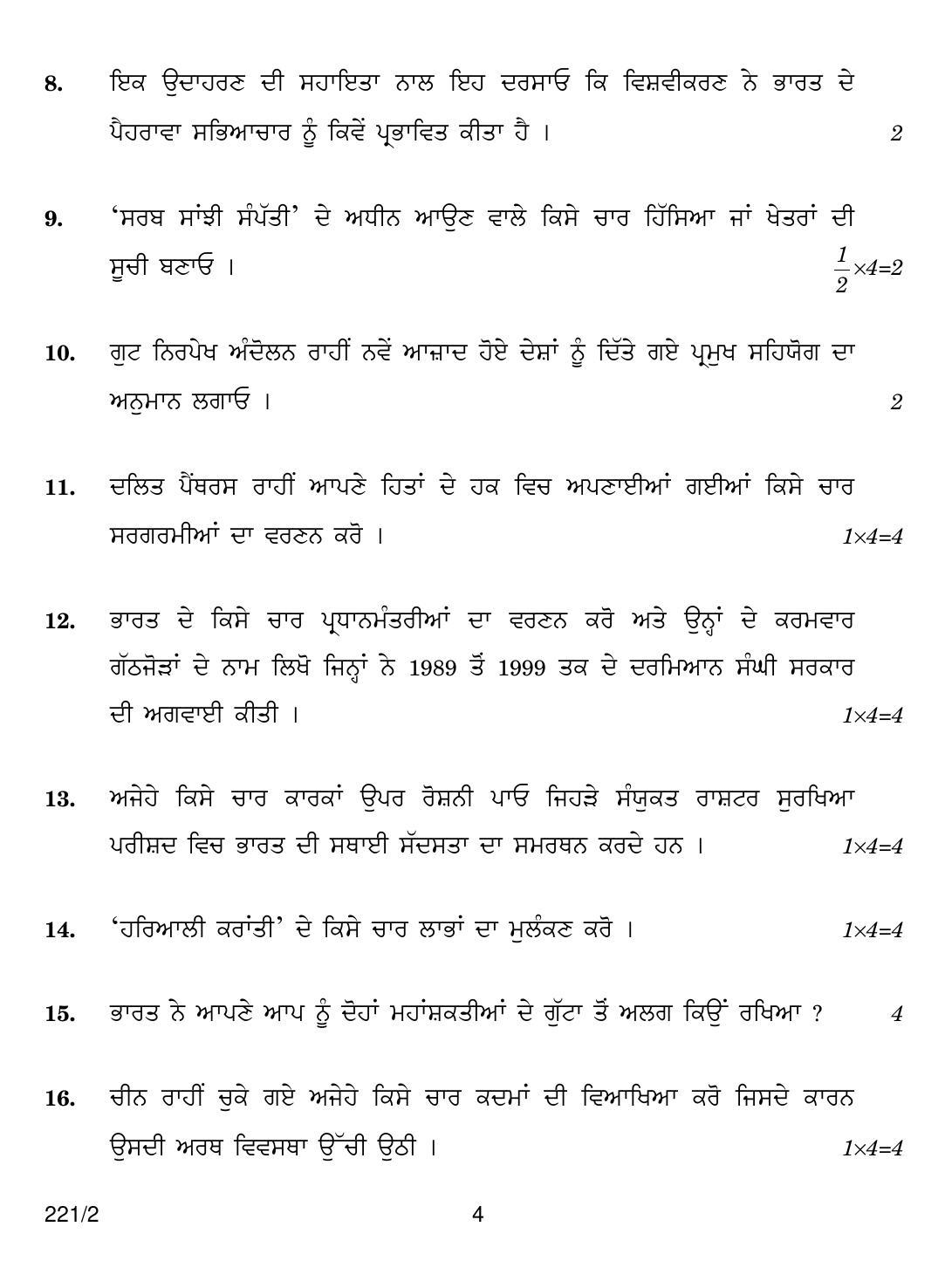 CBSE Class 12 221-2 POL SCIENCE PUNJABI VERSION 2018 Question Paper - Page 4