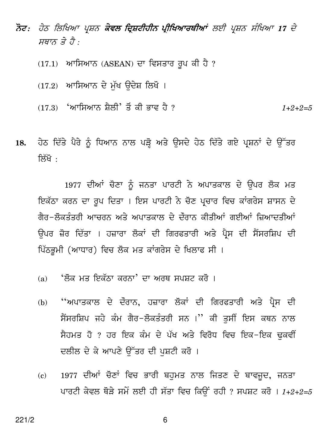CBSE Class 12 221-2 POL SCIENCE PUNJABI VERSION 2018 Question Paper - Page 6