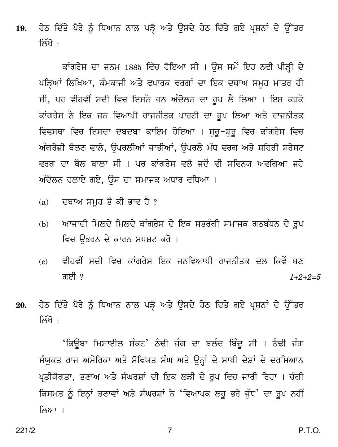 CBSE Class 12 221-2 POL SCIENCE PUNJABI VERSION 2018 Question Paper - Page 7