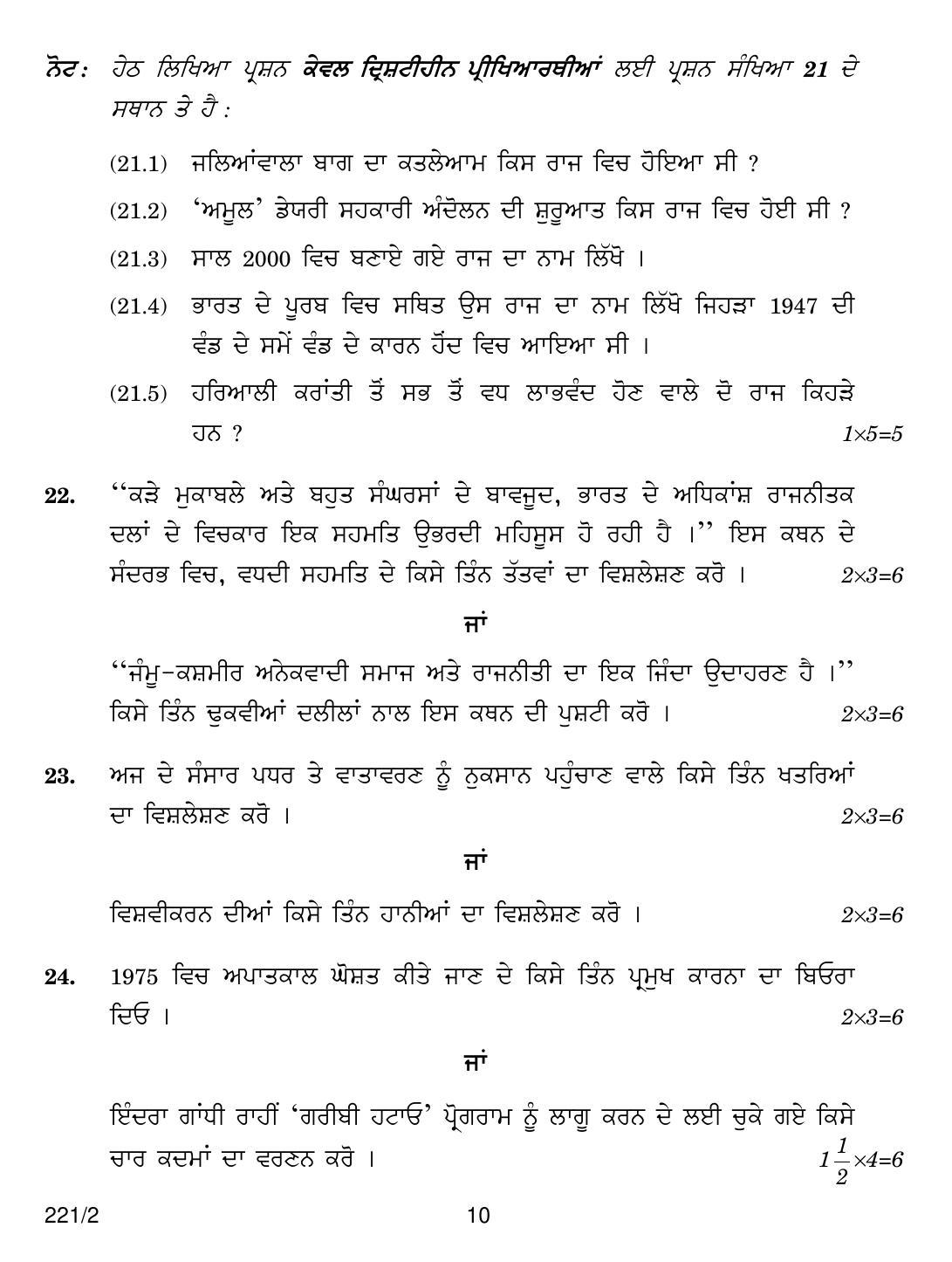 CBSE Class 12 221-2 POL SCIENCE PUNJABI VERSION 2018 Question Paper - Page 10