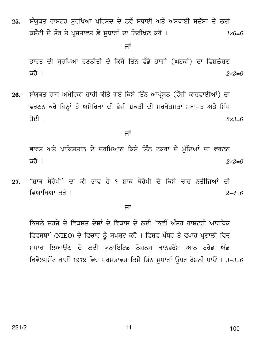 CBSE Class 12 221-2 POL SCIENCE PUNJABI VERSION 2018 Question Paper - Page 11