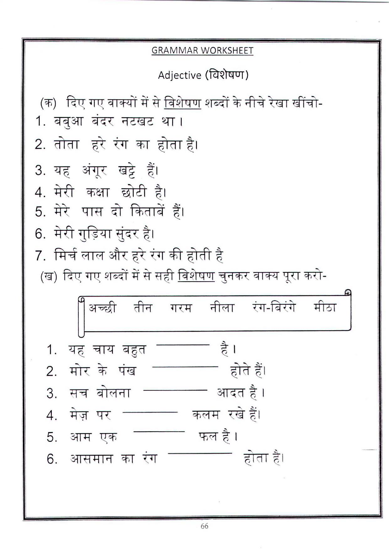 Worksheets for Class 2 Hindi Assignment 60 Adjective - Page 1