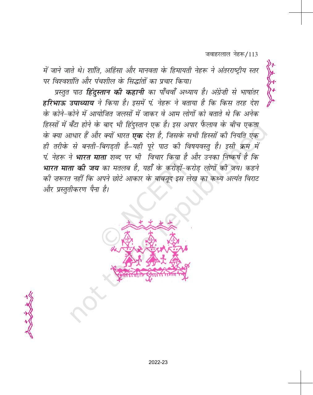 NCERT Book for Class 11 Hindi Aroh Chapter 9 भारत माता - Page 2