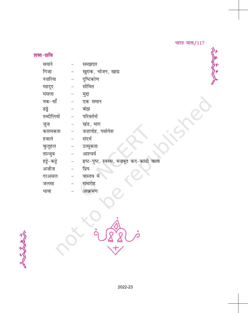 NCERT Book for Class 11 Hindi Aroh Chapter 9 भारत माता - Page 6