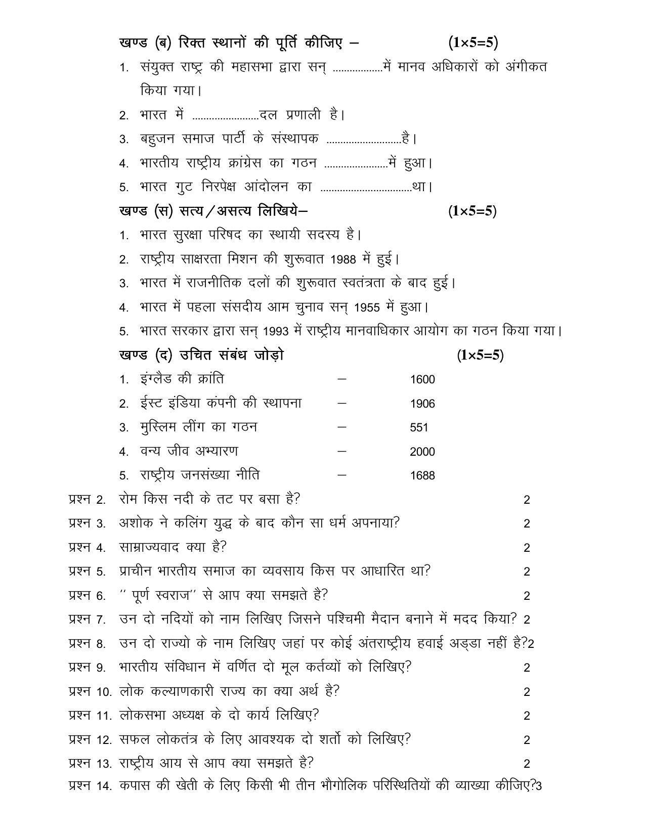 CGSOS Class 10th Model Question Paper - Social science - III - Page 2