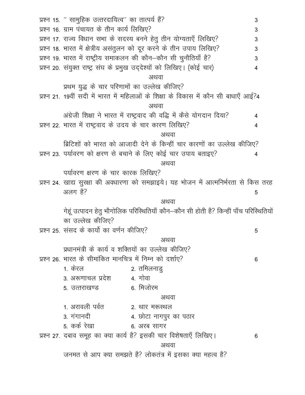 CGSOS Class 10th Model Question Paper - Social science - III - Page 3
