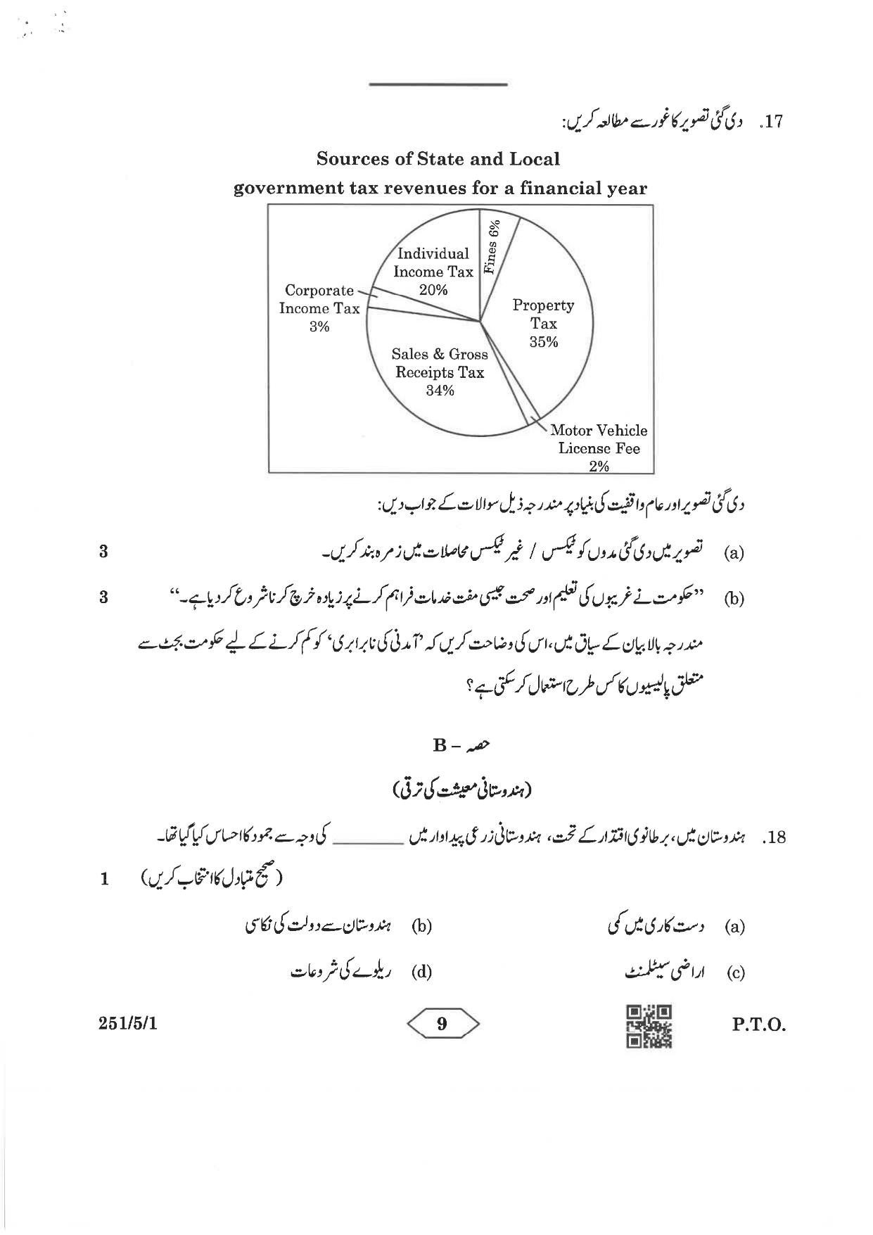 CBSE Class 12 251-5-1 Economics Urdu Version 2023 Question Paper - Page 9