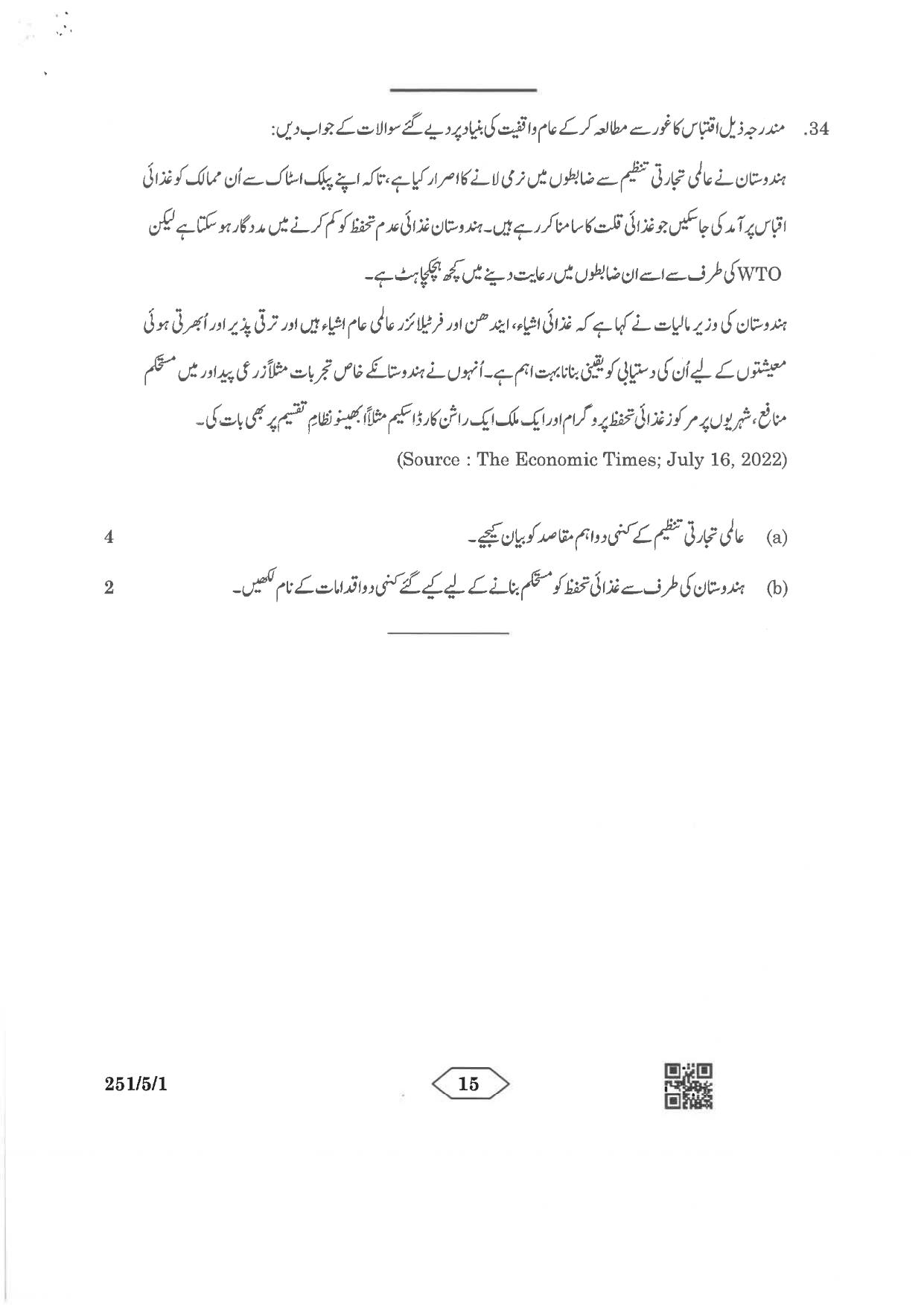 CBSE Class 12 251-5-1 Economics Urdu Version 2023 Question Paper - Page 15