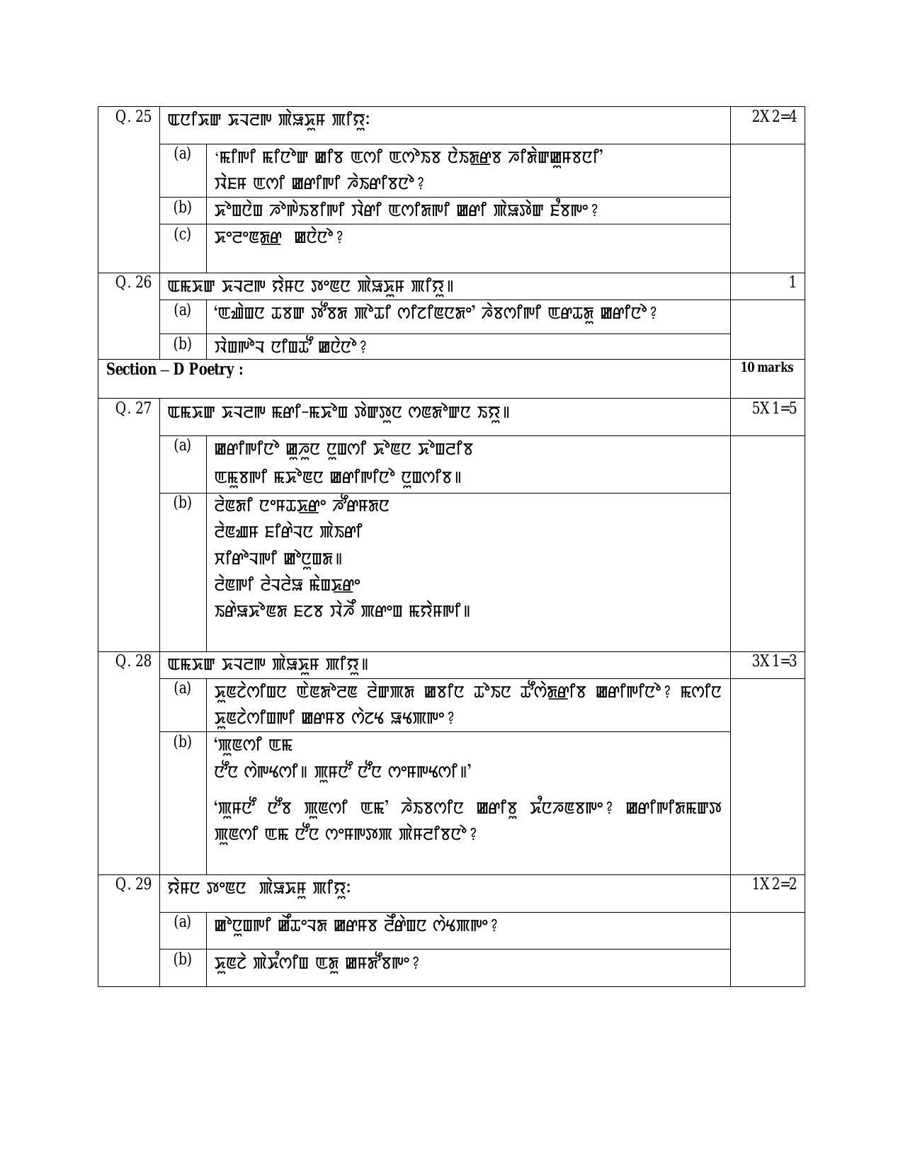 CBSE Class 10 Manipuri Sample Paper 2024 - Page 8