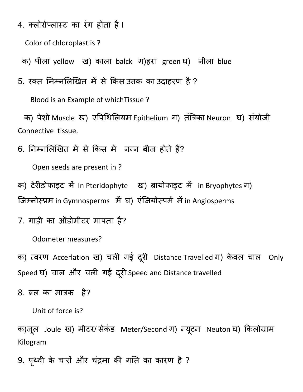 HPBOSE Class 9th Science Sample Question Papers 2024 - Page 2