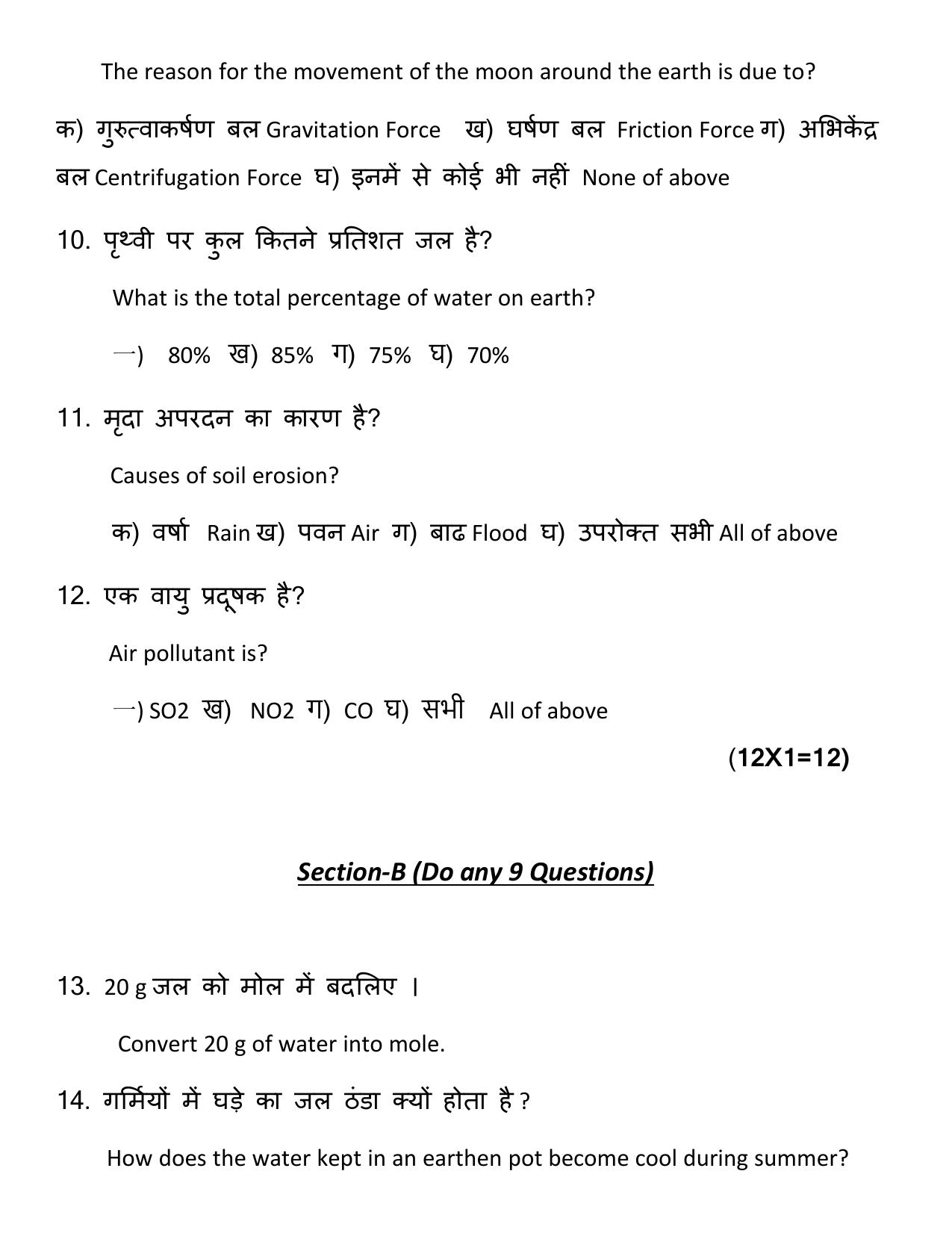 HPBOSE Class 9th Science Sample Question Papers 2024 - Page 3