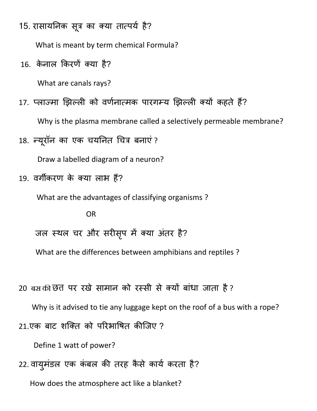 HPBOSE Class 9th Science Sample Question Papers 2024 - Page 4