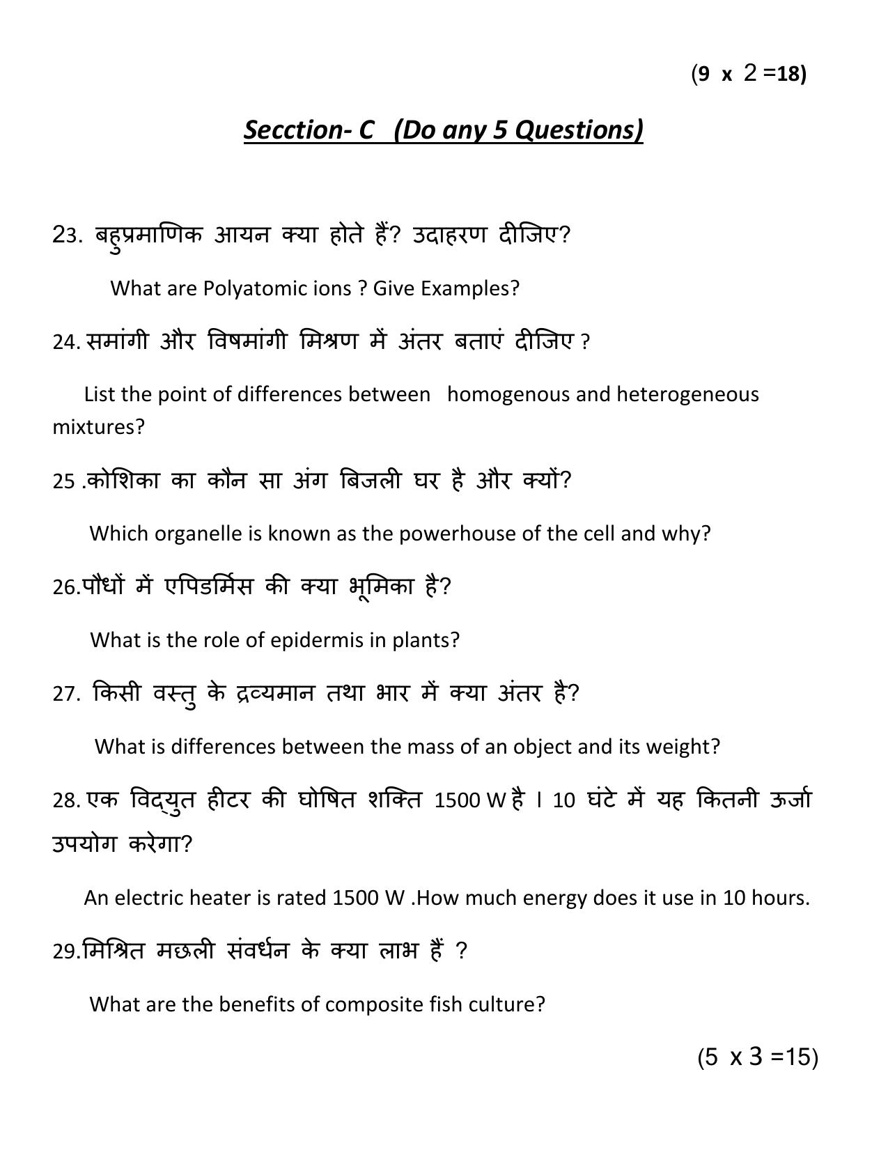 HPBOSE Class 9th Science Sample Question Papers 2024 - Page 5