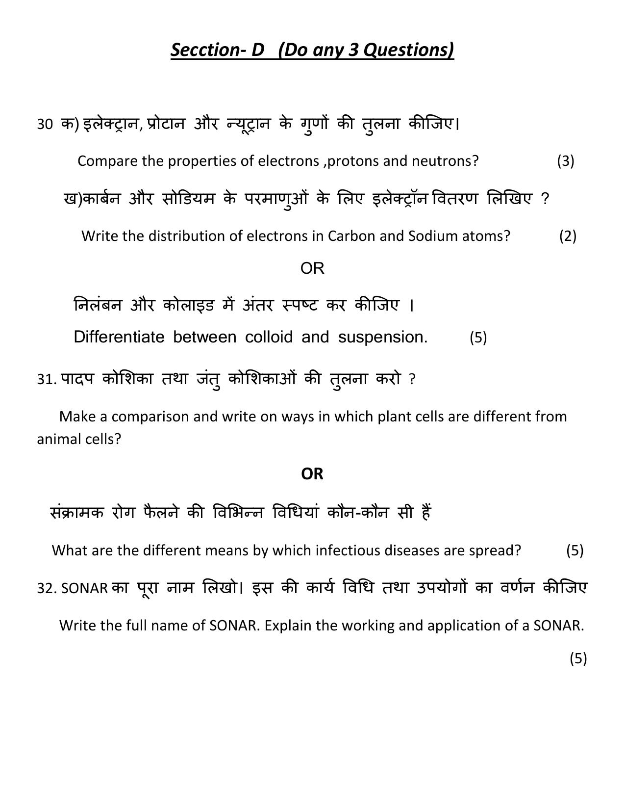 HPBOSE Class 9th Science Sample Question Papers 2024 - Page 6