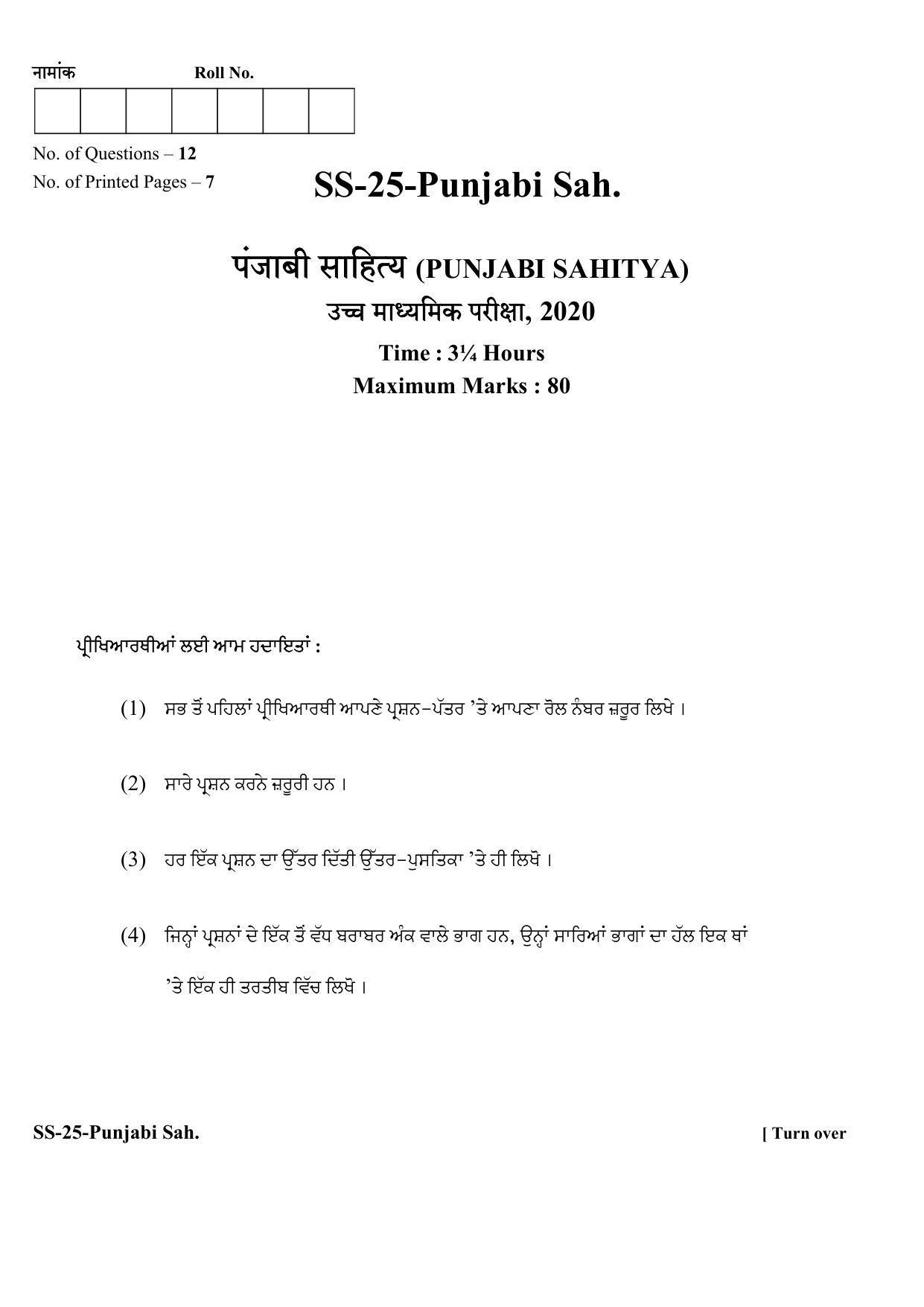 Class 12 2020 Punjabi Sahitya RBSE Question Paper - Page 1