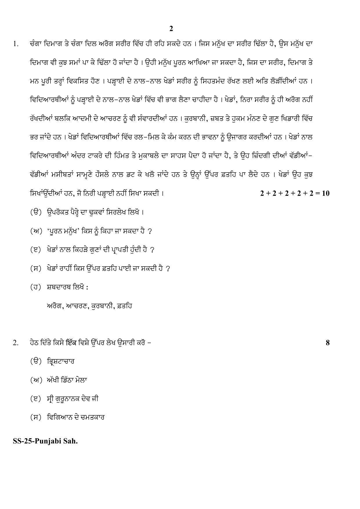 Class 12 2020 Punjabi Sahitya RBSE Question Paper - Page 2