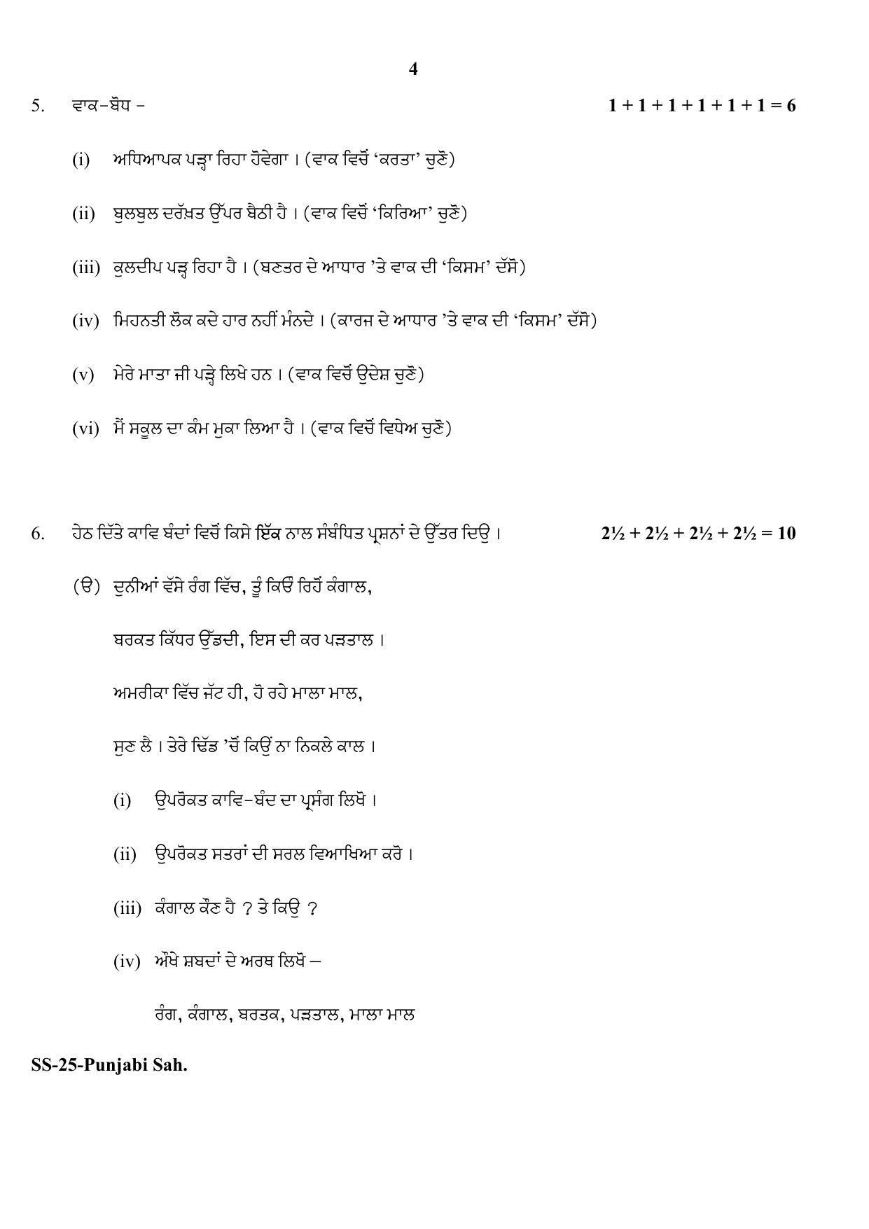 Class 12 2020 Punjabi Sahitya RBSE Question Paper - Page 4