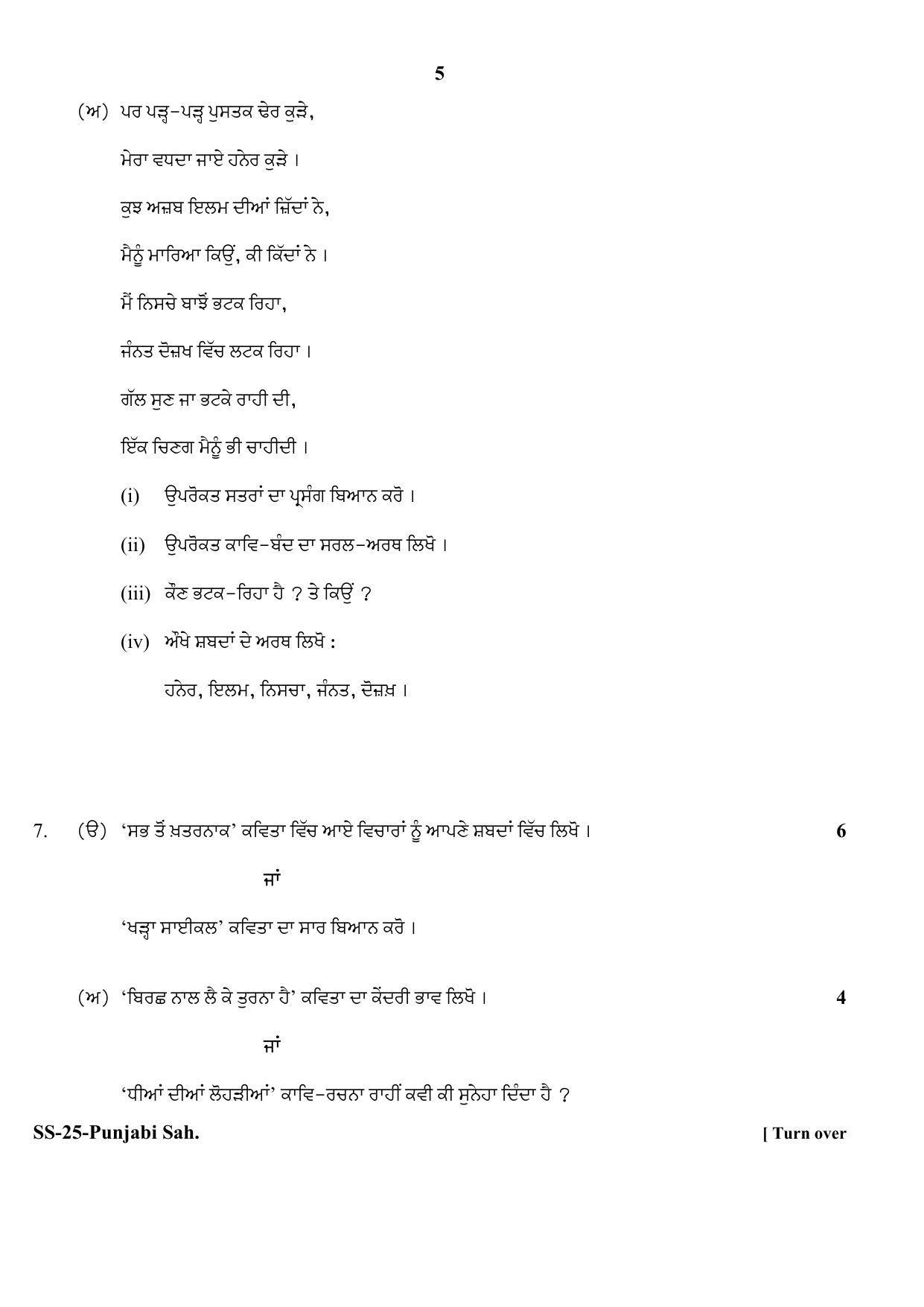 Class 12 2020 Punjabi Sahitya RBSE Question Paper - Page 5