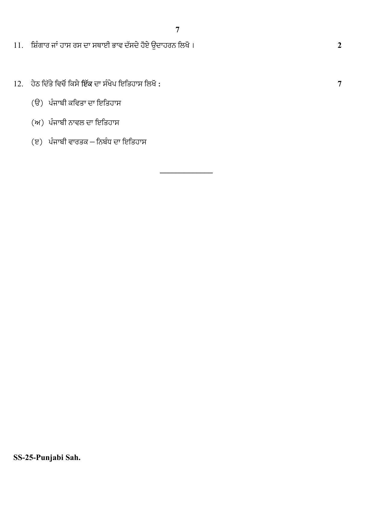 Class 12 2020 Punjabi Sahitya RBSE Question Paper - Page 7