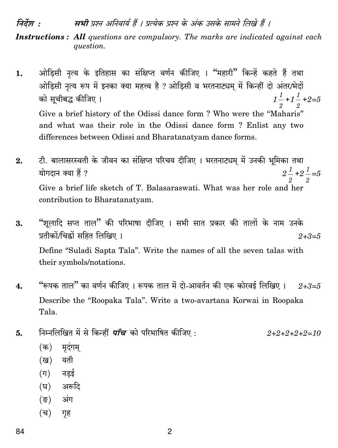 CBSE Class 12 84 DANCE BHARATNATAYAM 2018 Question Paper - Page 2